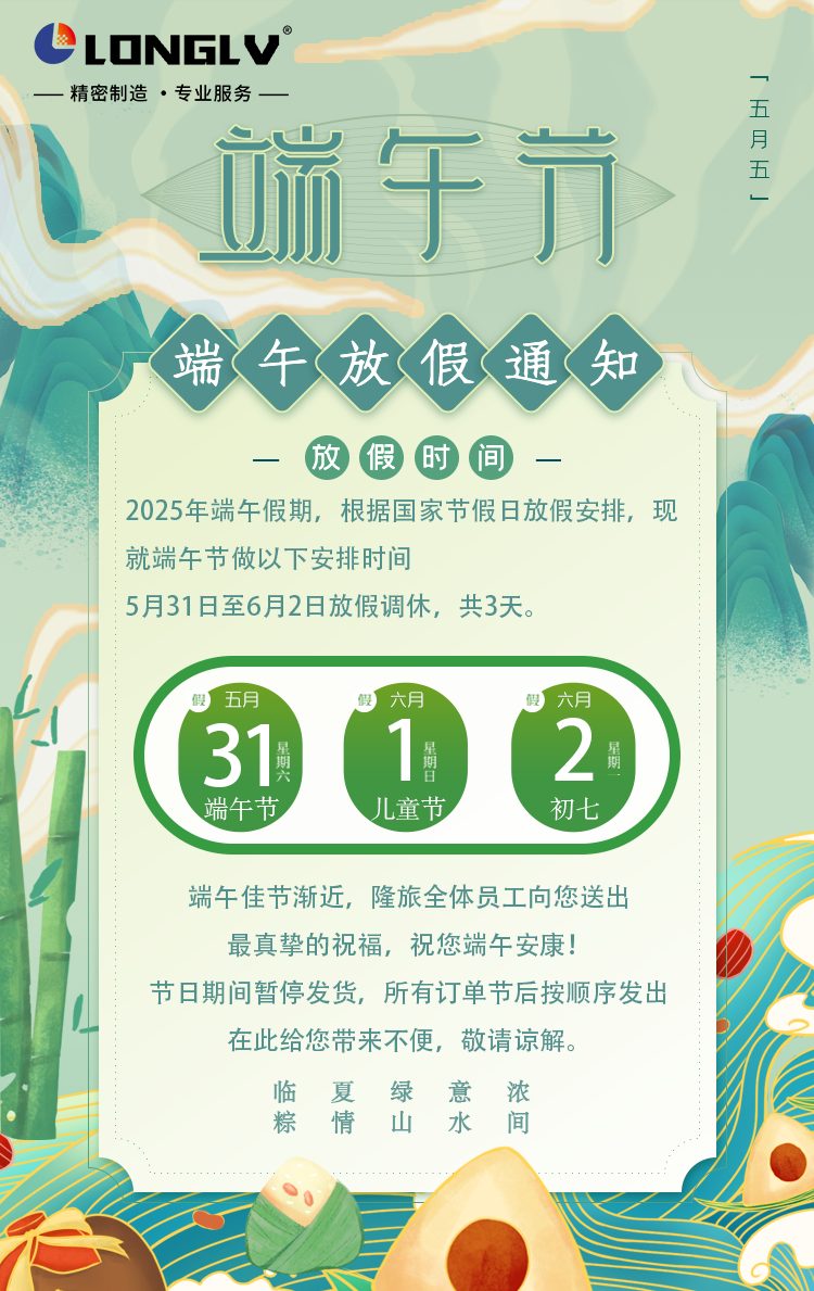 2025年端午放假通知 2025年端午放假通知