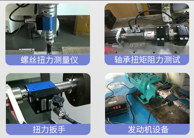 扭矩傳感器多種應(yīng)用