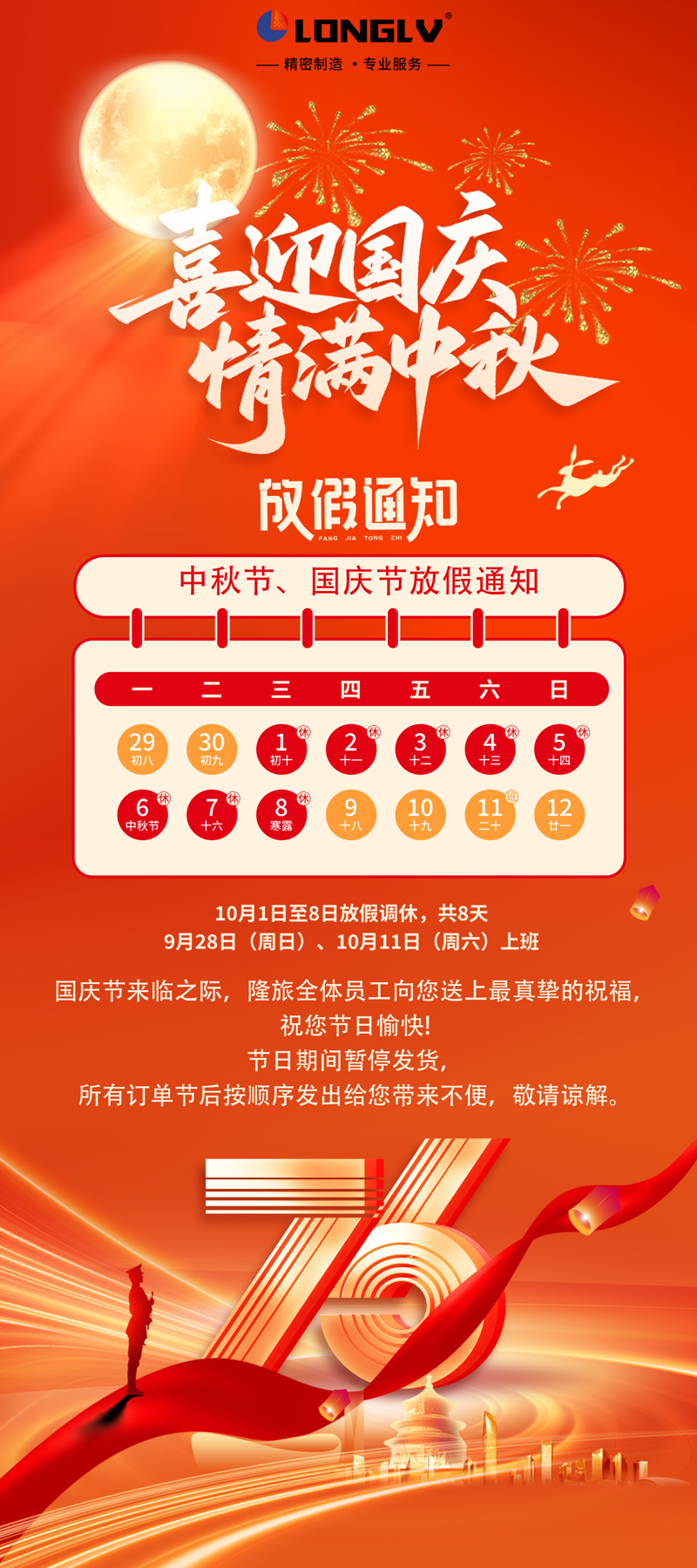 2025國慶放假通知